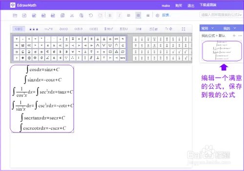 数学公式编辑器
