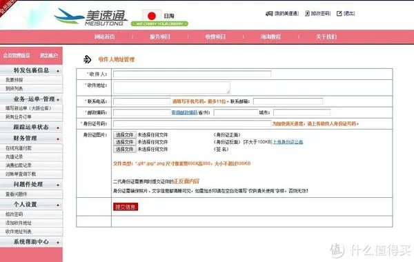 美速通（日淘）转运体验：附日本亚马逊海淘及转运教程