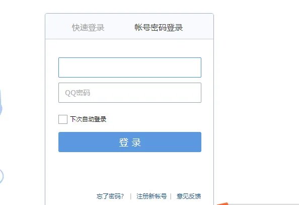 qq邮箱网页登陆