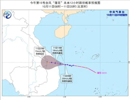 第15号台风路径实时发布系统 台风莲花生成目前最大风力8级