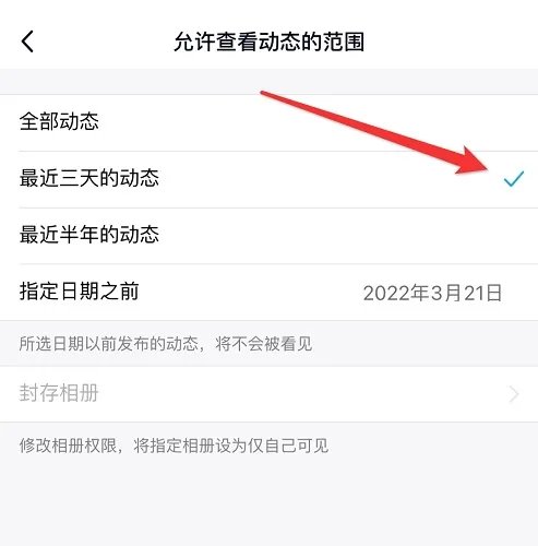 qq空间怎么设置三天可见