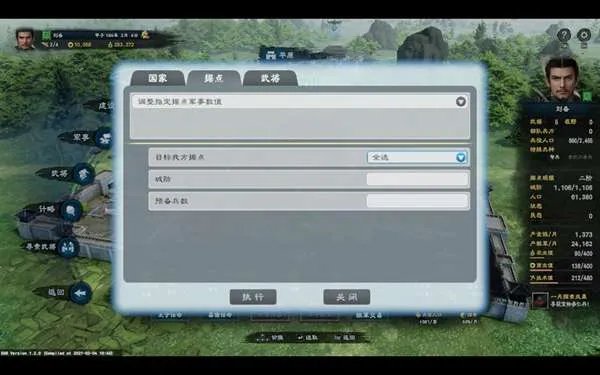 三国群英传8官方作弊码R110介绍 官方修改器使用方法