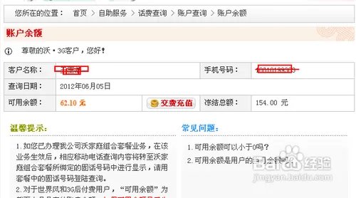 中国联通网上营业厅话费查询方法