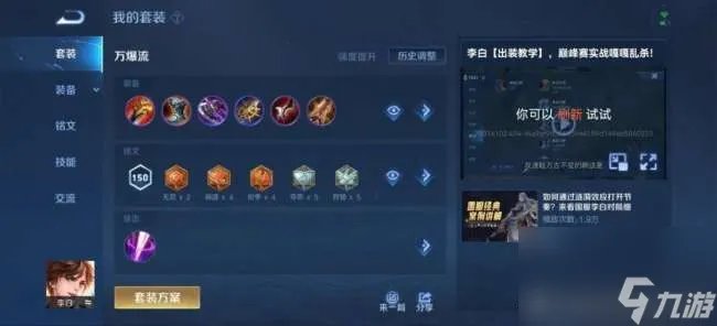 王者荣耀李白怎么玩才厉害2023 最新出装思路 打法教学