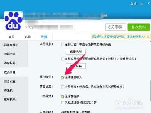 QQ群怎么匿名聊天--QQ群匿名聊天的设置