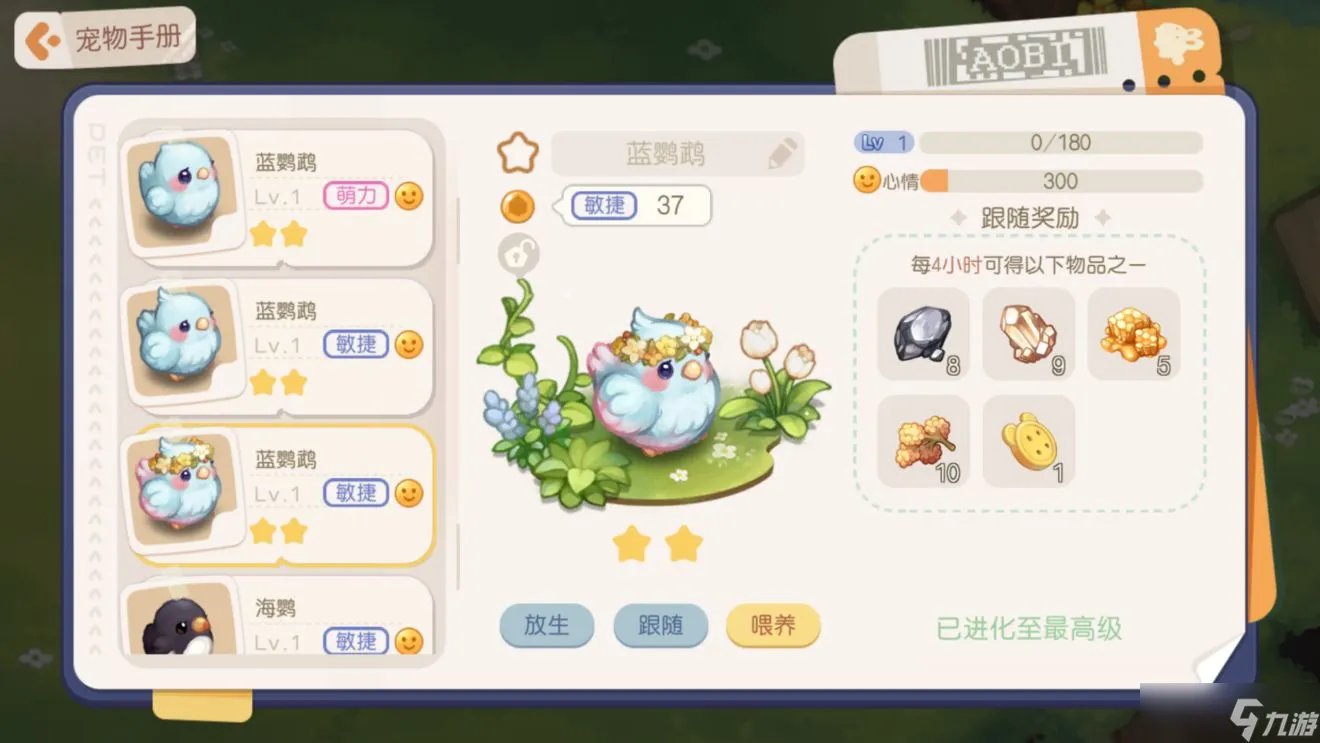 《奥比岛手游》宠物大全