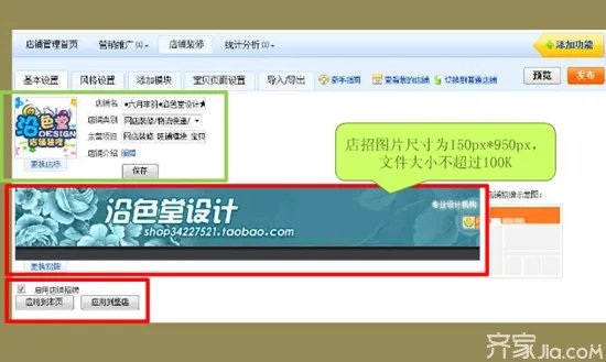 淘宝网店怎么装修店铺 网店的装修技巧有哪些