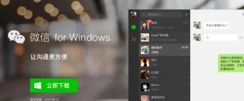 下载微信电脑版