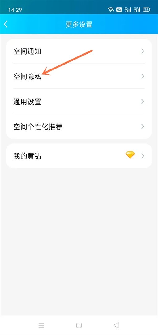 qq怎么隐藏空间动态