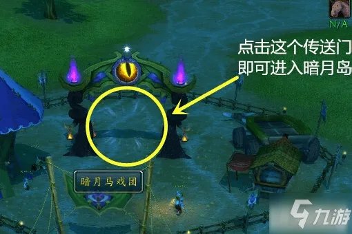 《魔兽世界》暗月岛在哪 暗月岛位置分享