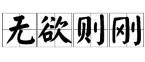 则组词语有哪些成语