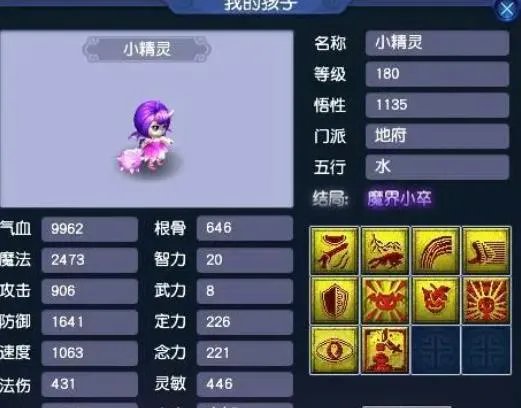 《梦幻西游》孩子技能大全图解介绍