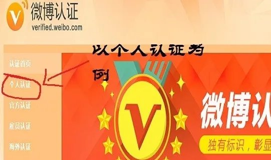 怎样获得新浪微博实名认证，给微博加v认证，实名认证？