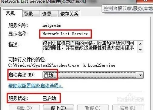 win7无线网络出现红叉解决方法