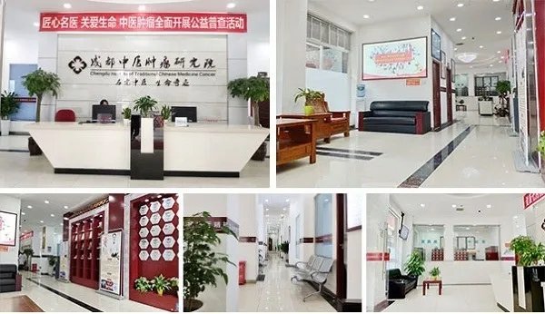 四川中医肿瘤哪家医院好_成都中医肿瘤医院