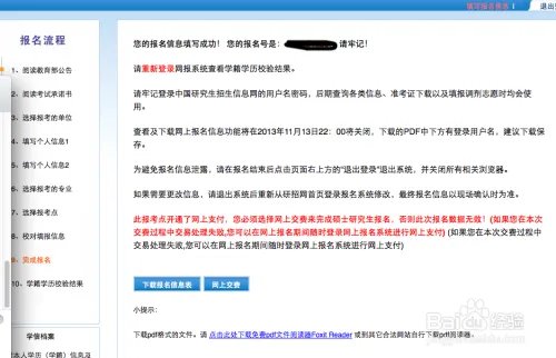 全国硕士研究生招生考试网上报名流程