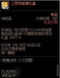 《DNF》男魔法师三次觉醒攻略 活动玩法分享