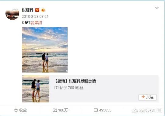 景甜和张继科分手的原因是什么？