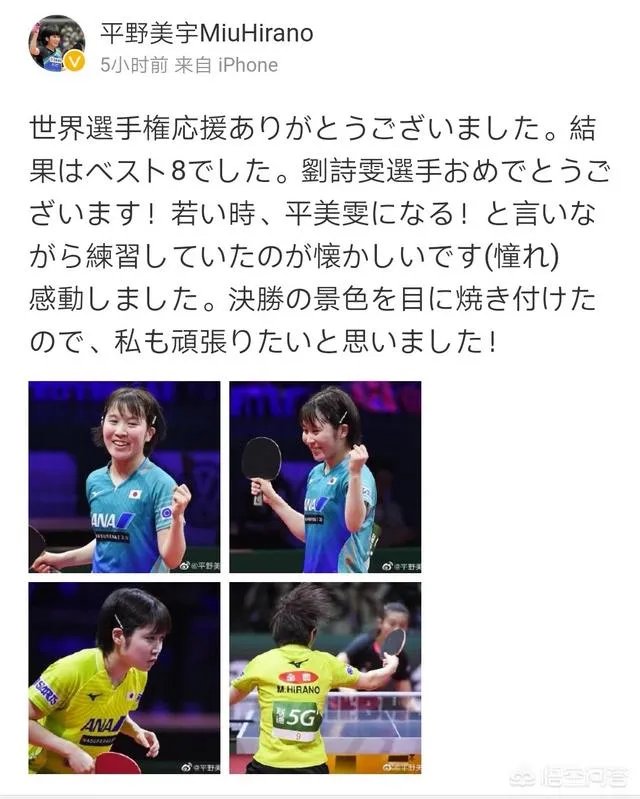 平野美宇为何要祝贺刘诗雯世乒赛夺冠呢？