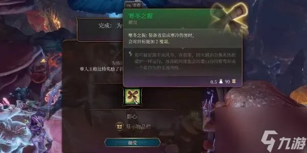 博德之门3寒冬之握获取方法