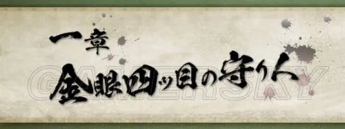 《讨鬼传极》图文流程攻略 全章节图文流程攻略