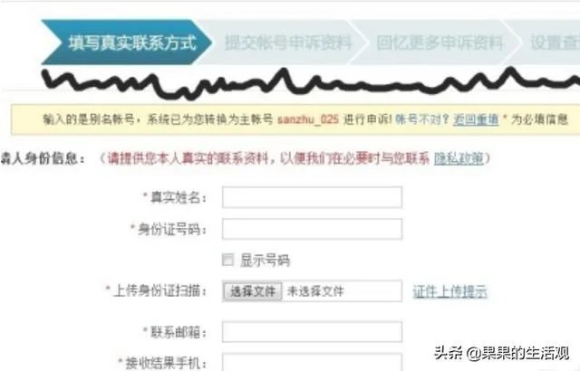 如何在账号修复中心修改“网易”账号信息？