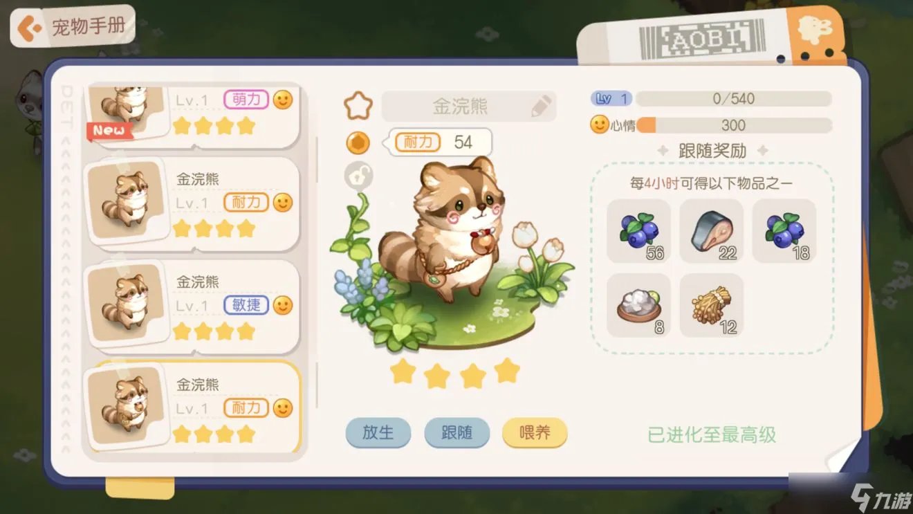 《奥比岛手游》宠物大全