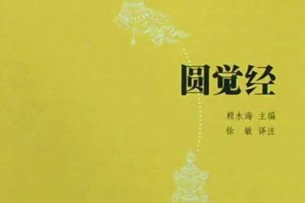 佛教十大著名经书,榜首是字数最少,智慧经典排第二(金刚经)