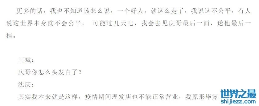 歌手沈庆车祸去世，好友公开车祸的来龙去脉，透露警方已介入调查 ... 
