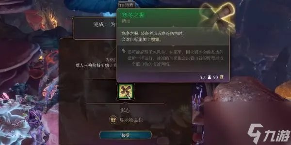 博德之门3寒冬之握获取方法