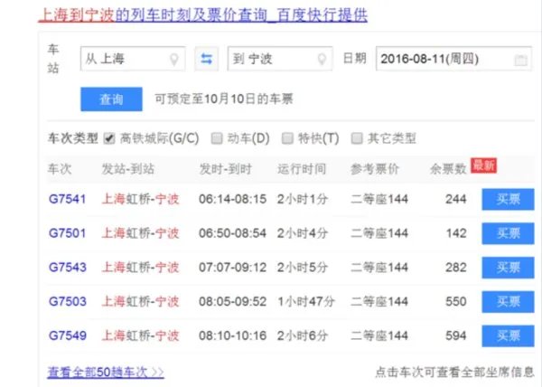 上海到宁波高铁 - 百度