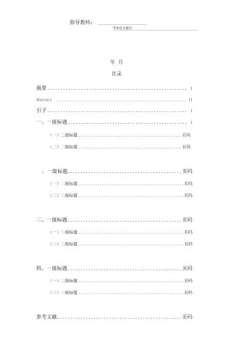 电大毕业论文怎么写