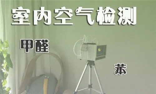 甲醛怎么测试