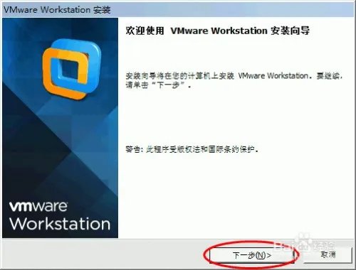VMware：Workstation如何安装并永久激活
