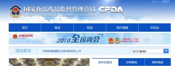 国家食药监局网站官网
