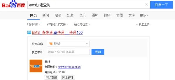 中国邮政国际包裹查询
