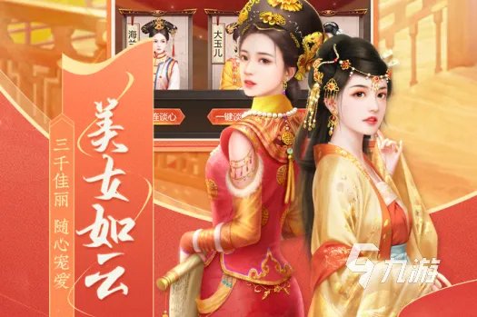 2021十大好玩的橙光后宫游戏推荐 经典的后宫游戏有哪些