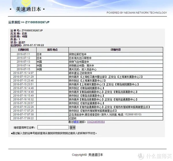 美速通（日淘）转运体验：附日本亚马逊海淘及转运教程