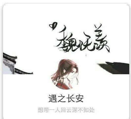 魔道祖师忘羡超污腐图天天