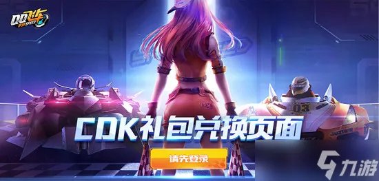 《qq飞车》手游5周年永久a车兑换码一览