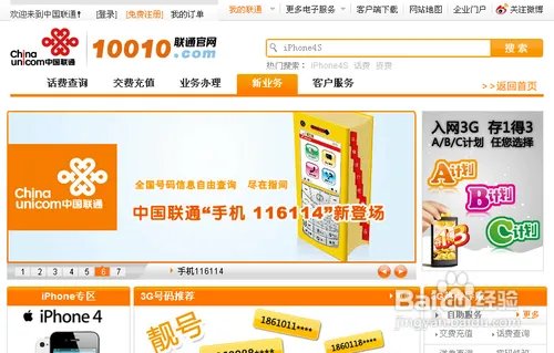 中国联通网上营业厅话费查询方法