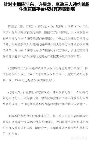 如何看待斗鱼三个主播这次的跳槽？