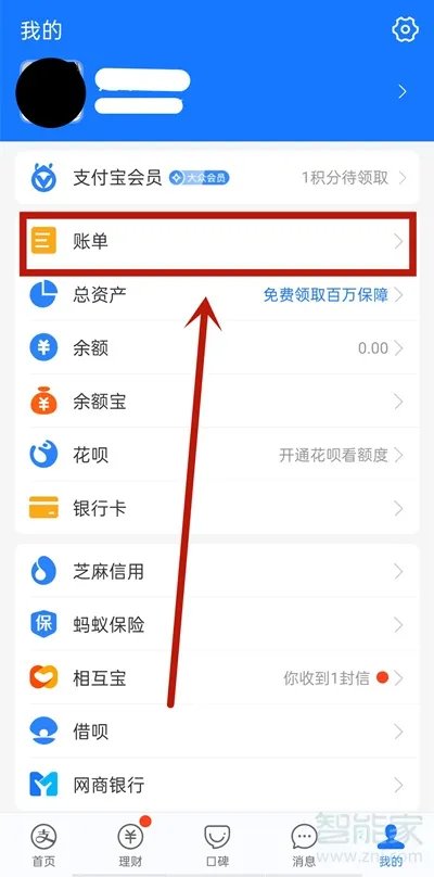 支付宝如何查看年度账单