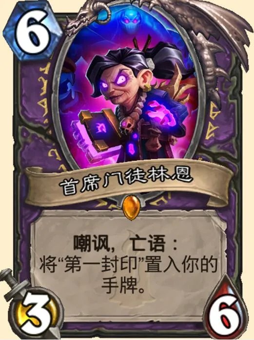 《炉石传说》首席门徒林恩评测 首席门徒林恩卡牌属性介绍