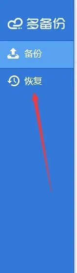 一键备份还原系统工具