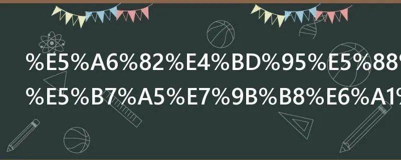 如何制作手工相框