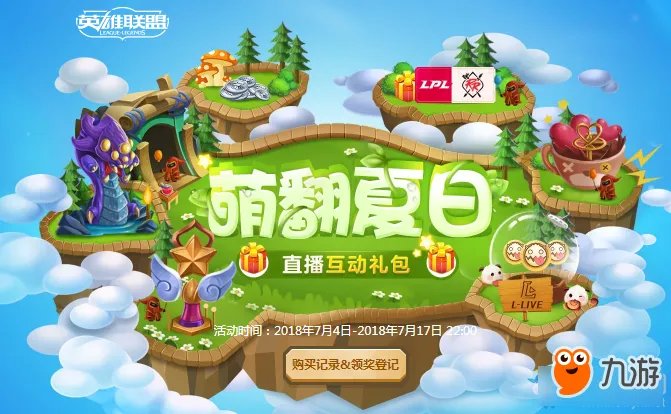 LOL萌翻夏日活动地址 LOL萌翻夏日