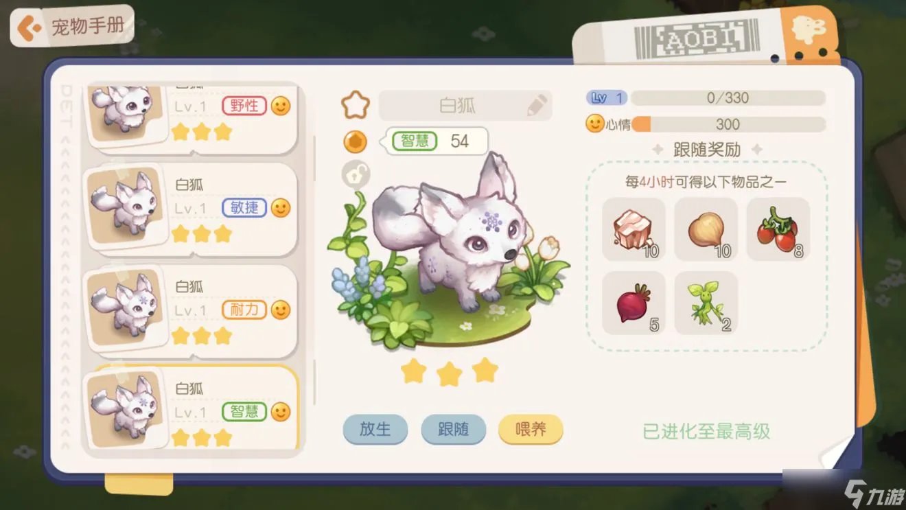 《奥比岛手游》宠物大全