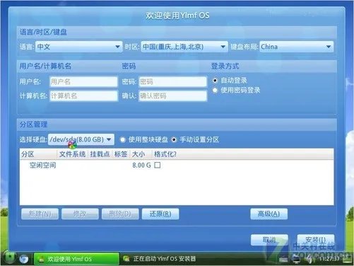 死磕Windows XP Ylmf OS 4.0使用体验