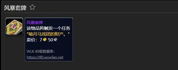 魔兽世界风暴套牌价格是多少